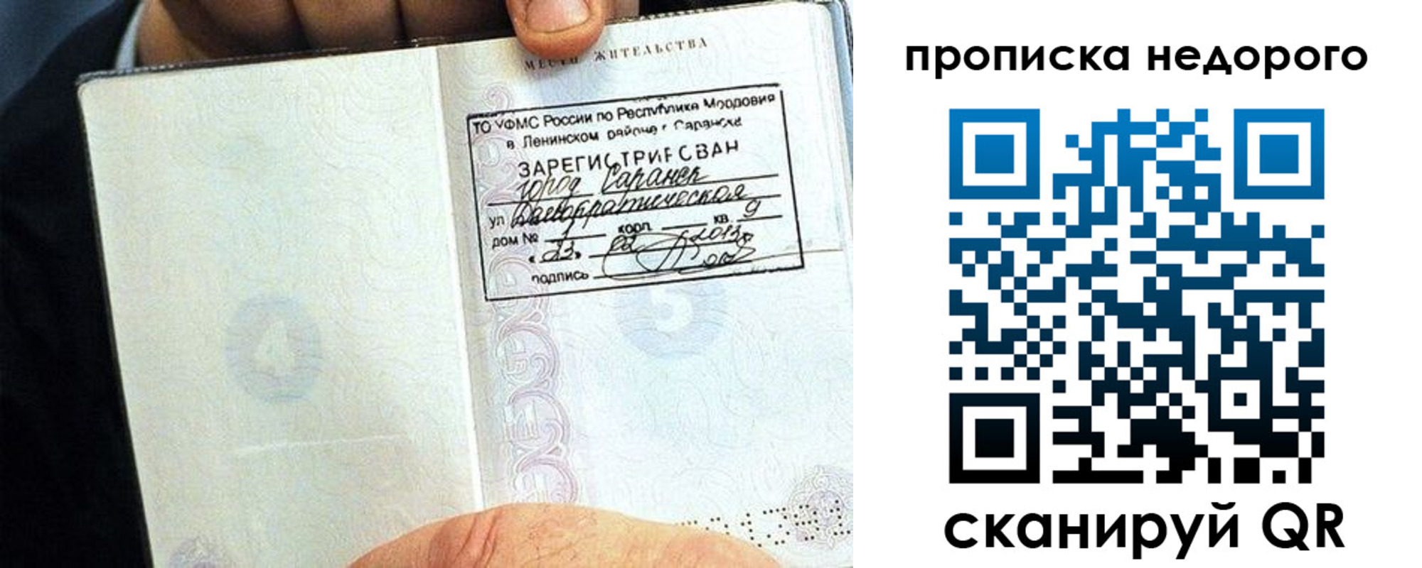 прописка от собственника в Москве