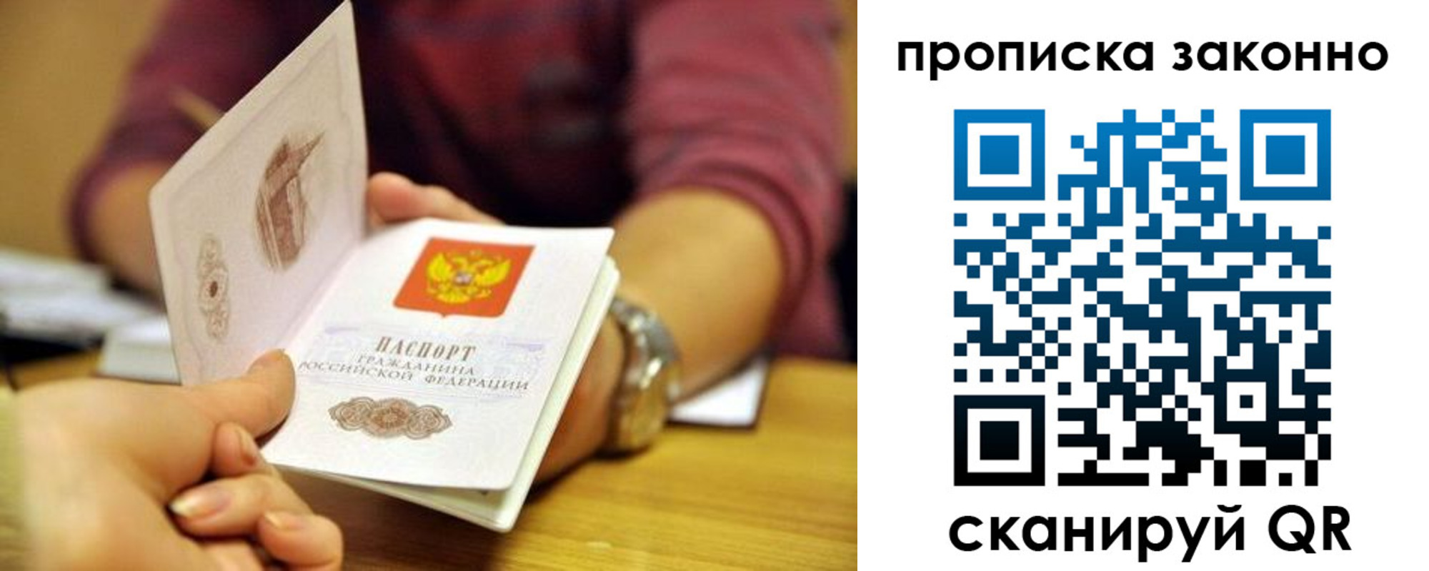 где прописаться в Москве